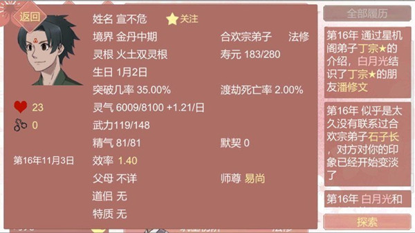 某某宗女修修炼手札(4)