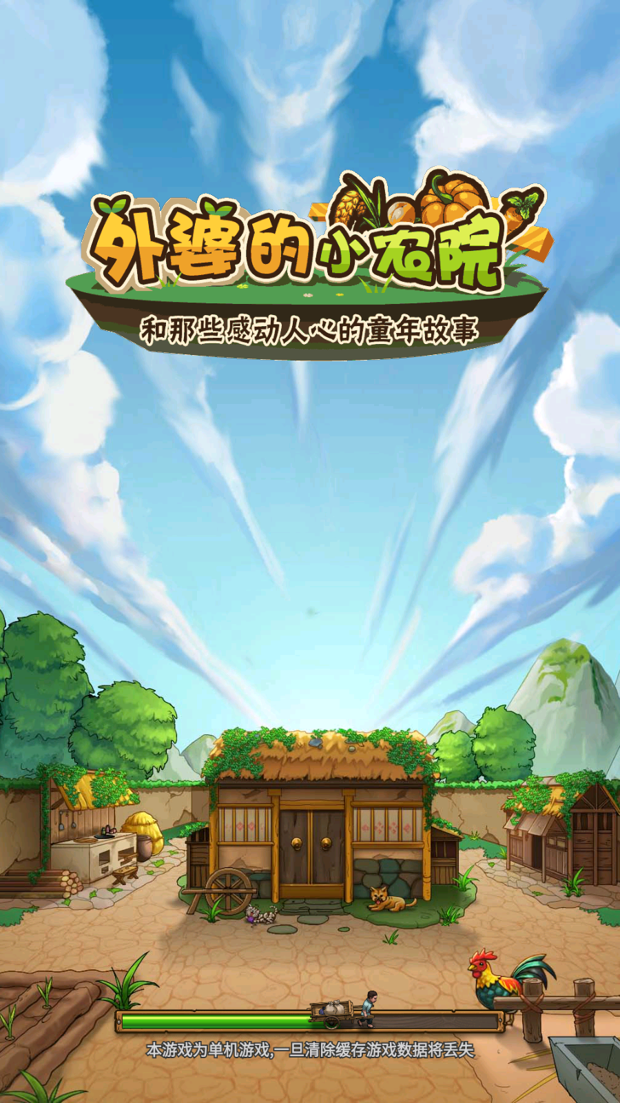 外婆的小农院2(4)