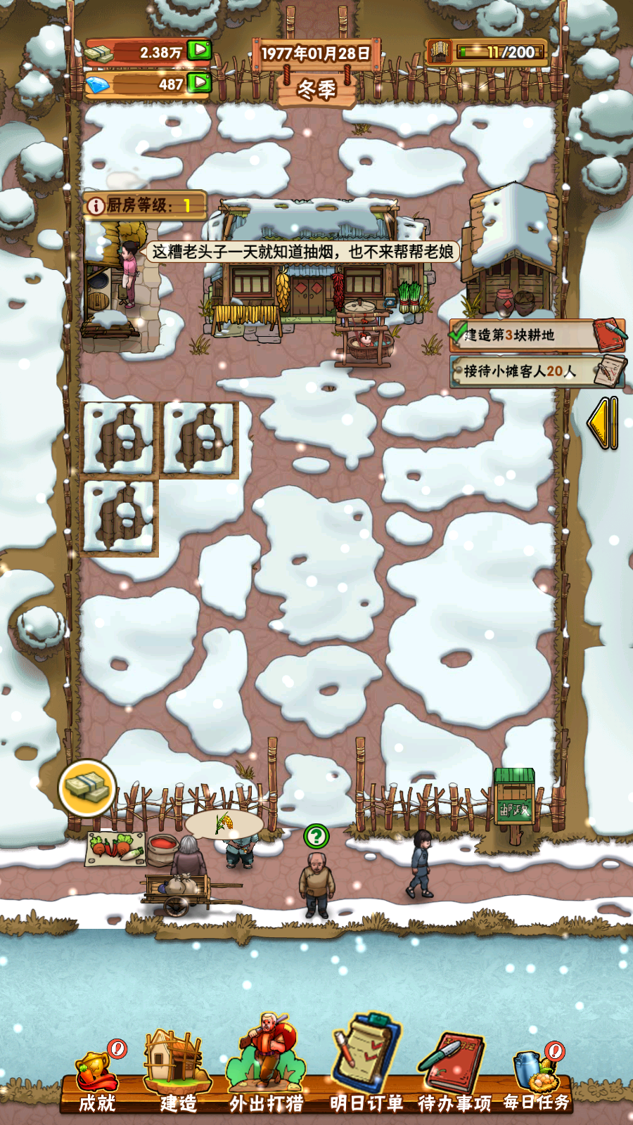 外婆的小农院2(2)