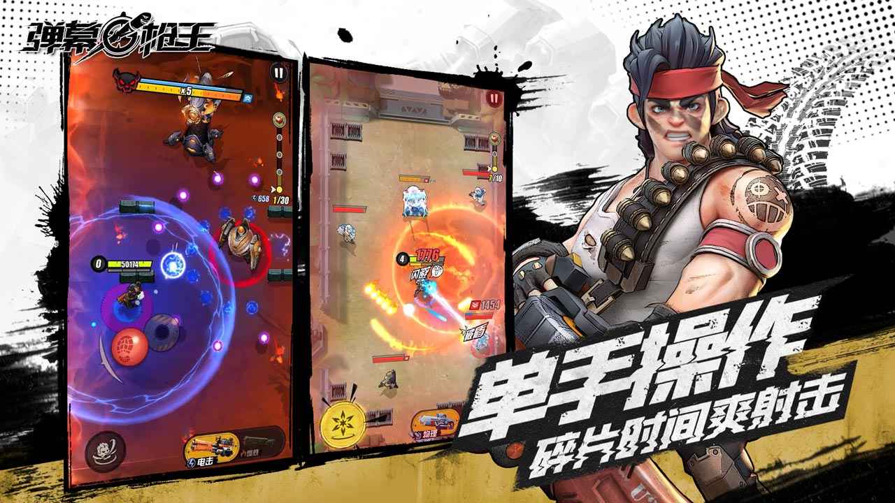 弹幕枪王(5)