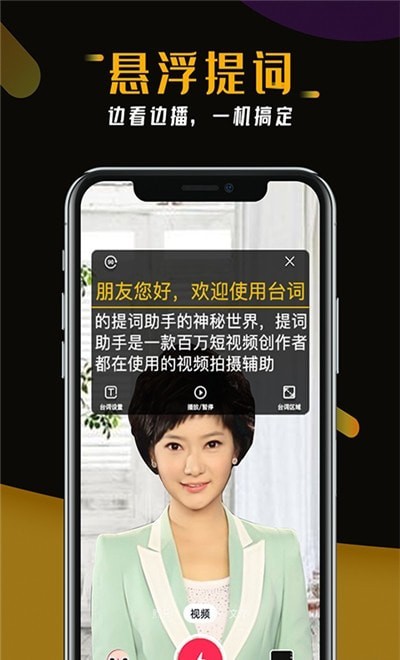 台词助手提词器(3)