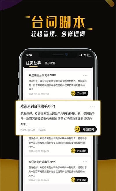 台词助手提词器(1)