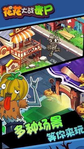 花花丧尸射手(1)