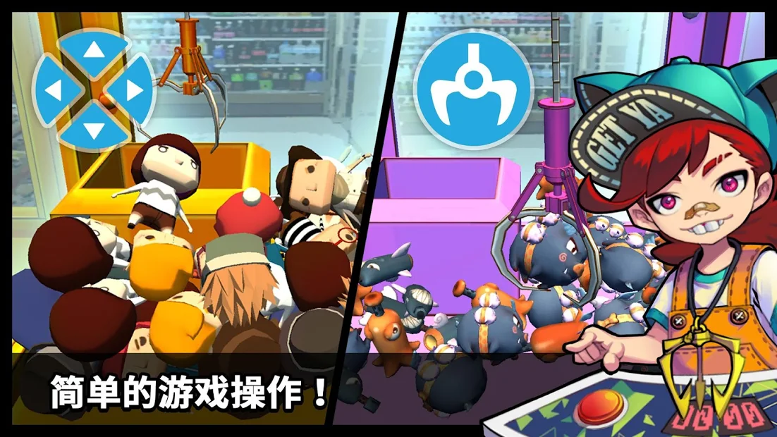 抓娃娃大师(4)
