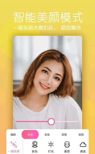 美颜美照相机(2)