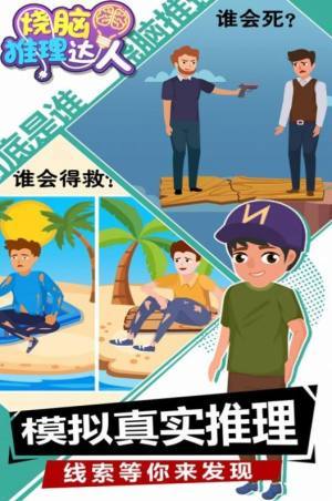 烧脑推理达人(1)