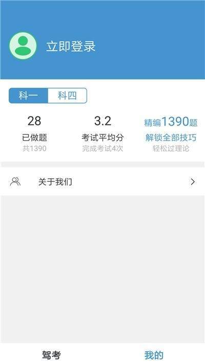极简驾考(3)