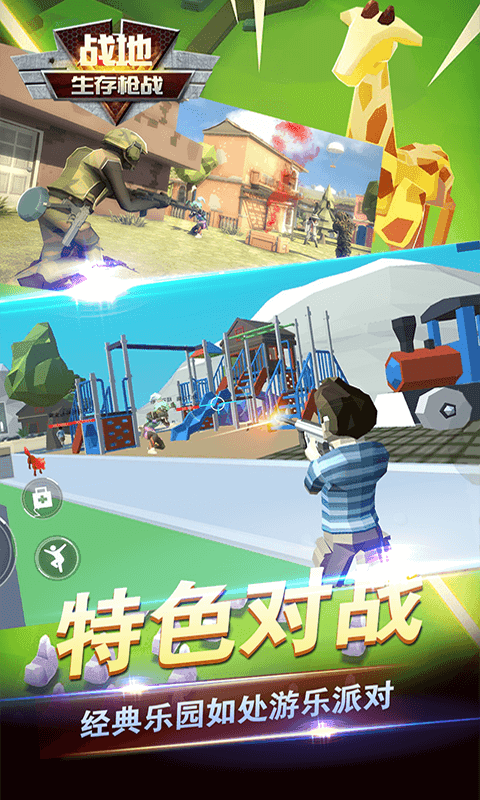 战地生存枪战(3)