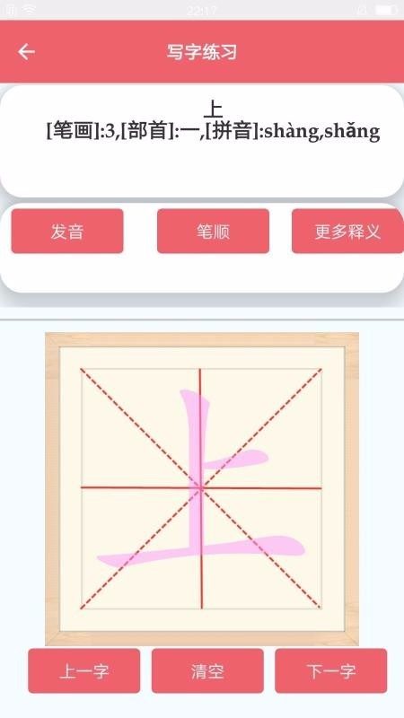 写字练字达人(3)