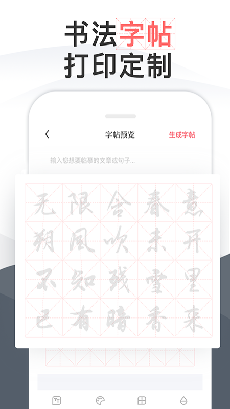 毛钢字帖(1)