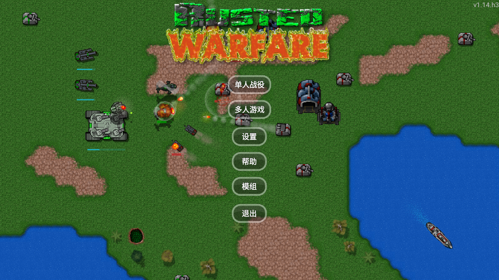 铁锈战争错位纠正mod(2)