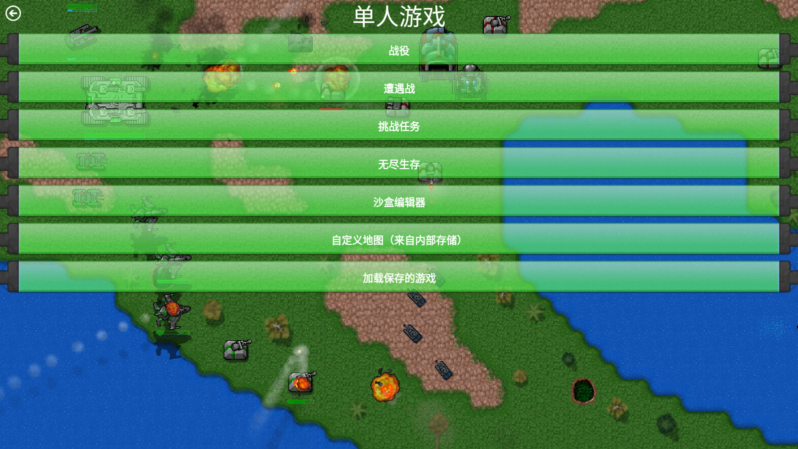 铁锈战争错位纠正mod(3)