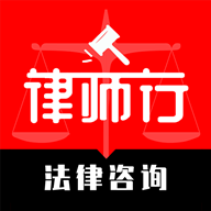 律师行法律咨询