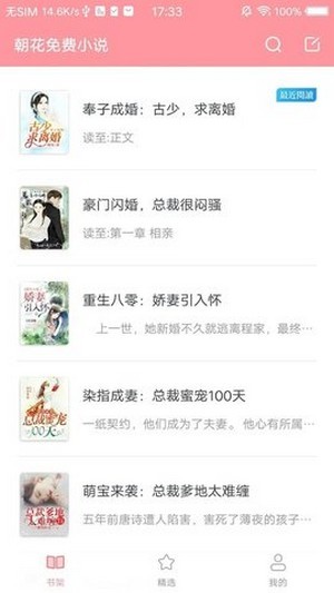 朝花免费小说(1)