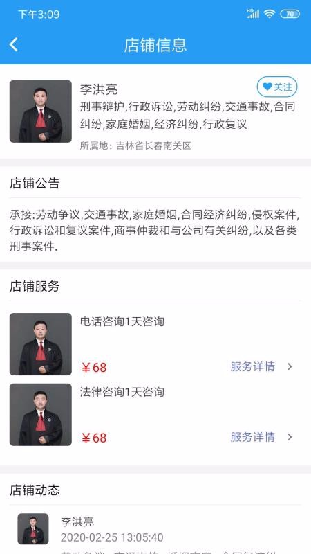 律师行法律咨询(1)