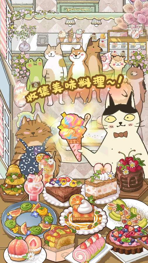 喵之料理大师(1)