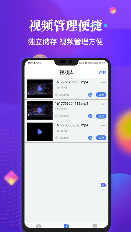 高清录屏精灵(4)