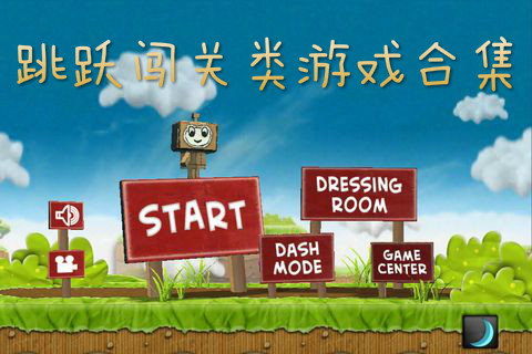 跳跃闯关类游戏合集