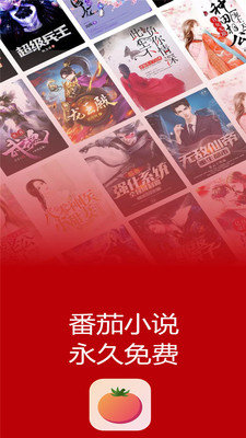 番茄极速版听书(2)