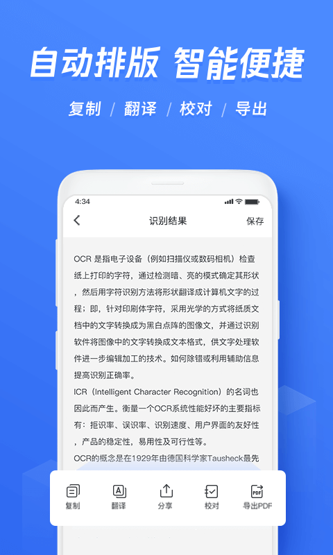 迅捷文字识别图片转文字(2)