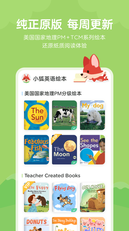 小狐英语绘本(4)