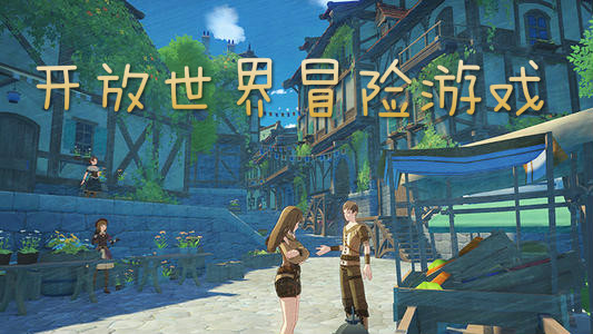 开放世界冒险游戏