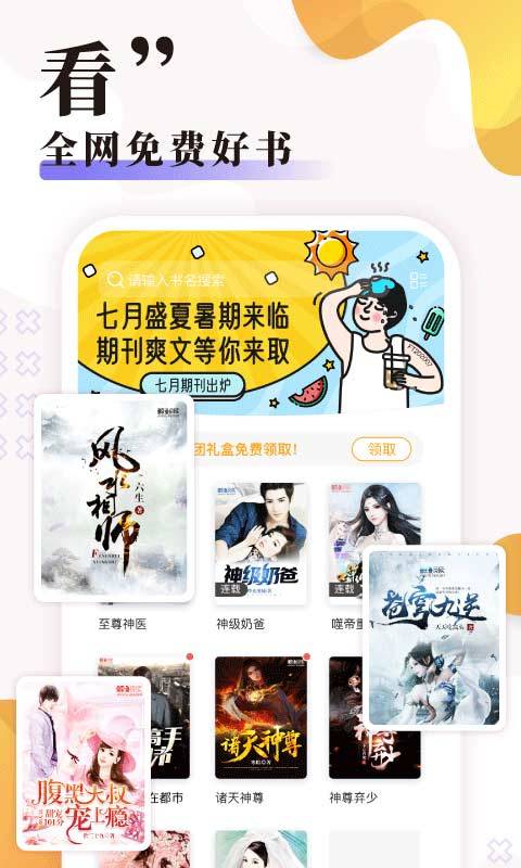 追书全本免费阅读器去广告版(3)