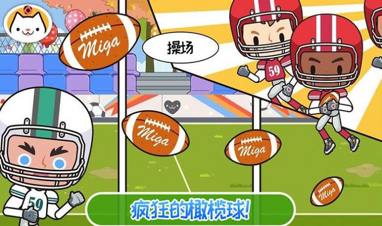 米加小镇童话世界(1)