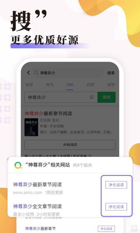 追书全本免费阅读器去广告版(4)
