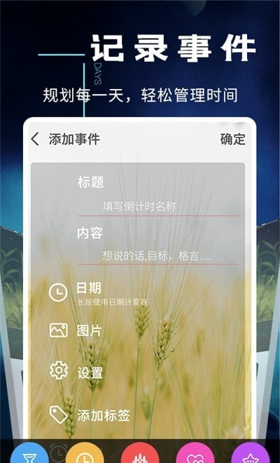 倒数日提醒事项(3)