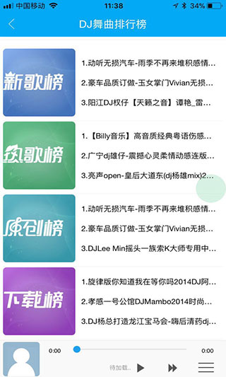 车载DJ音乐盒(3)