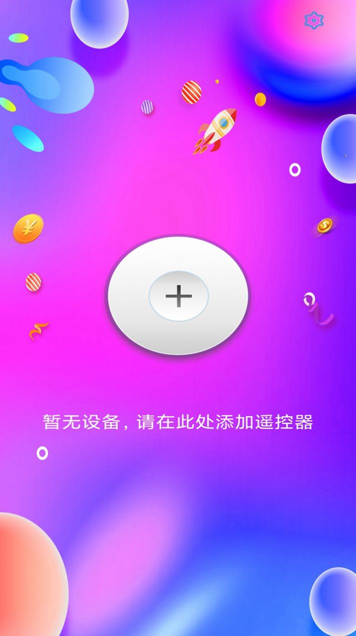 智能手机万能遥控器(1)