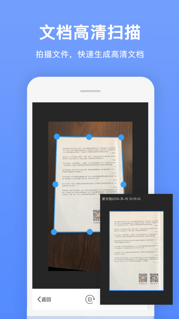 文档扫描全能王(4)