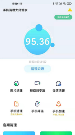 手机清理大师优化管家(2)