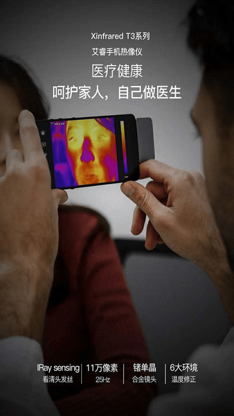 Xtherm红外测温(2)