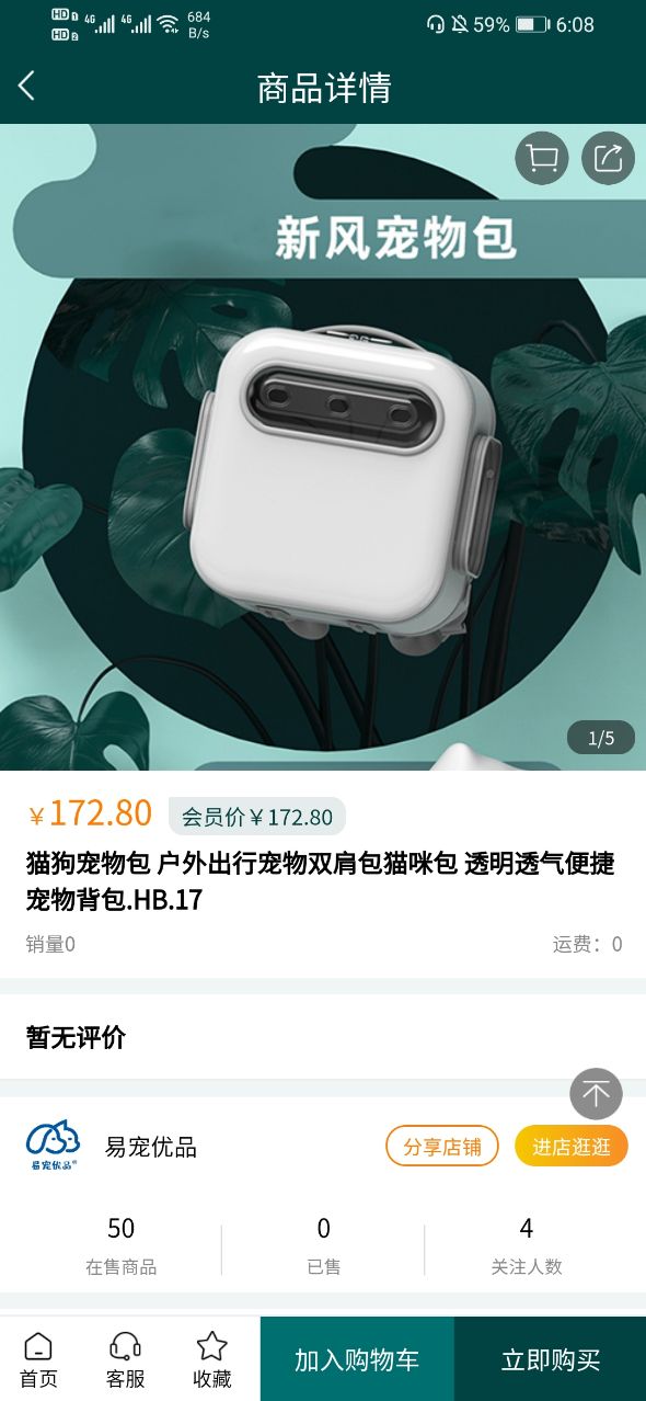 易宠优品(3)