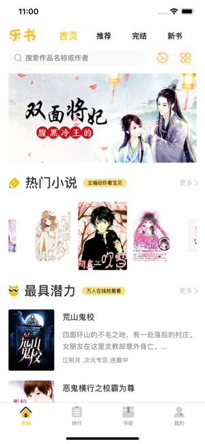 奇阅免费阅读小说旧版(2)