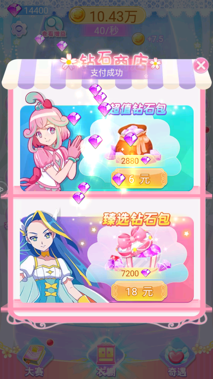 巴啦啦魔法变身4(2)