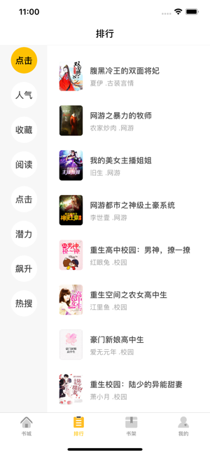 奇阅免费阅读小说旧版(4)