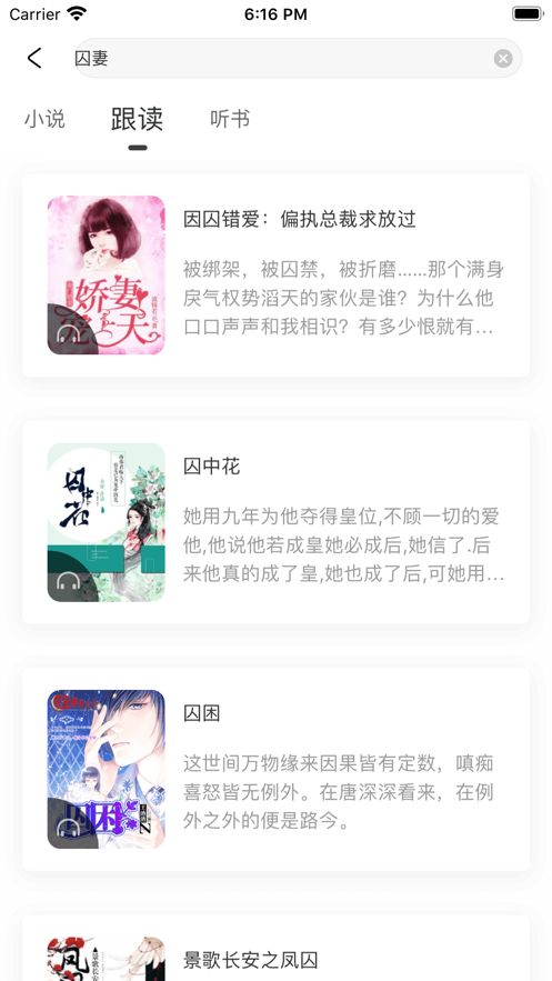 全民有声小说(1)