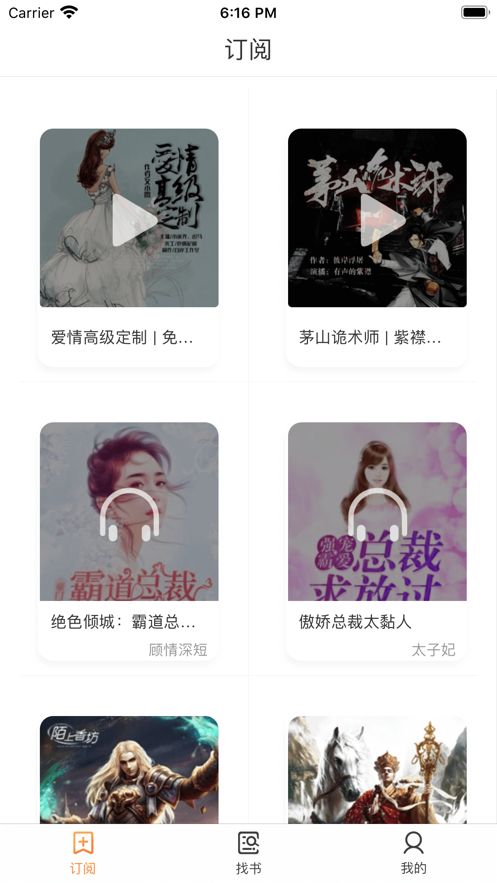 全民有声小说(3)