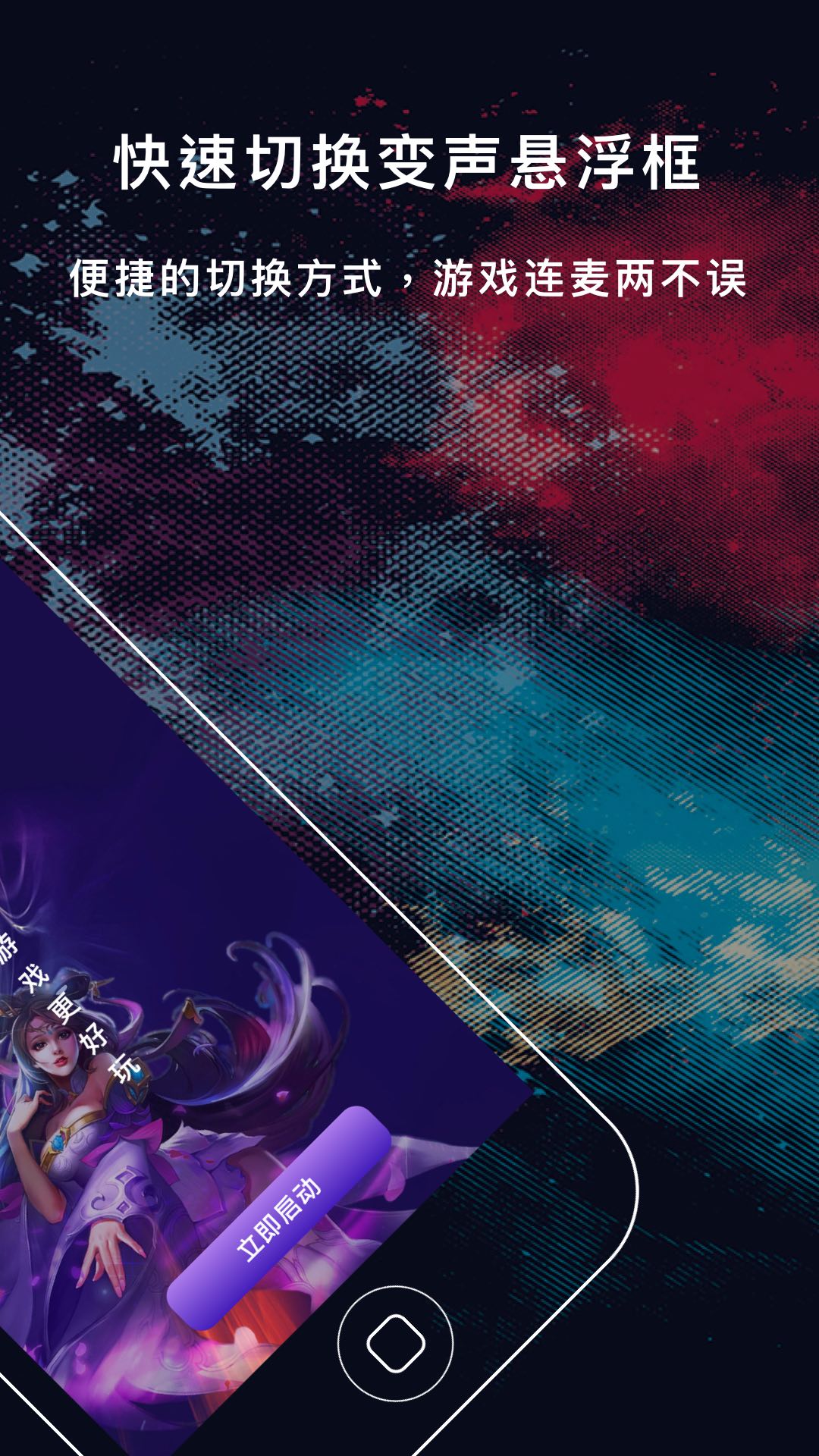 变音游戏变声器(2)