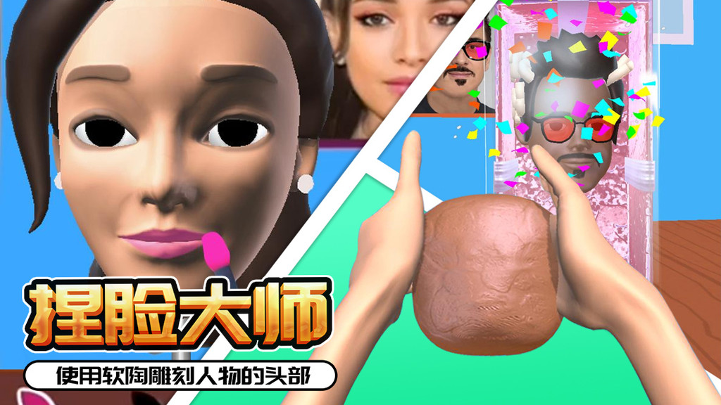 捏脸大师(1)
