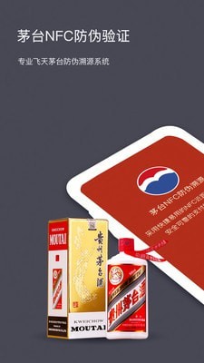 茅台NFC防伪溯源(1)