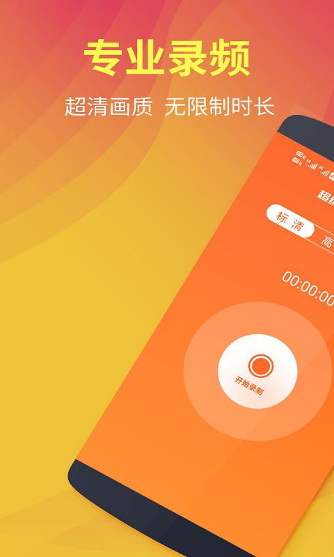 超级录屏全能王(1)