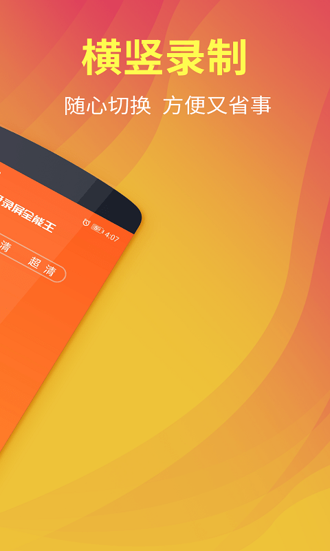 超级录屏全能王(2)