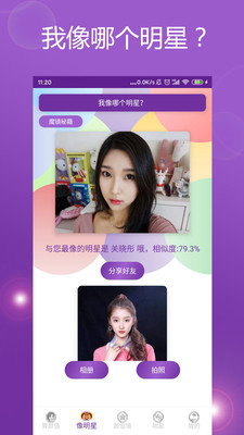 魔镜颜值测试(3)