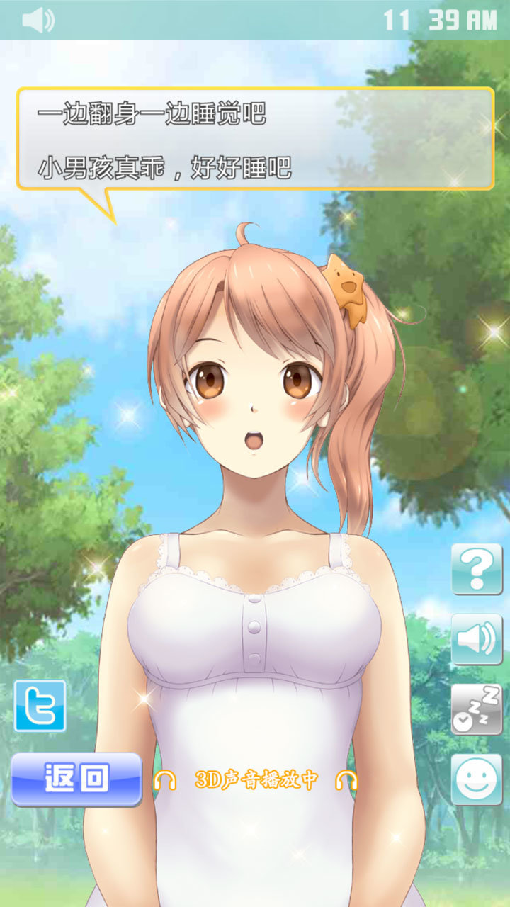 安眠 膝枕 (白崎 枫)(1)