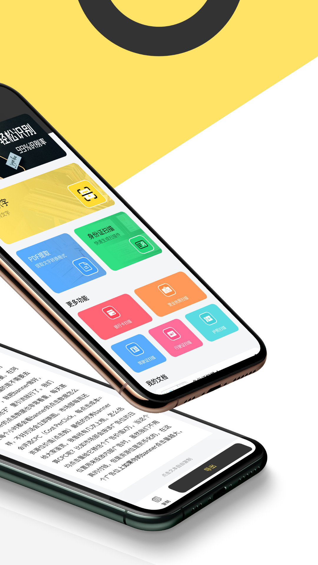 文字文件扫描仪(2)