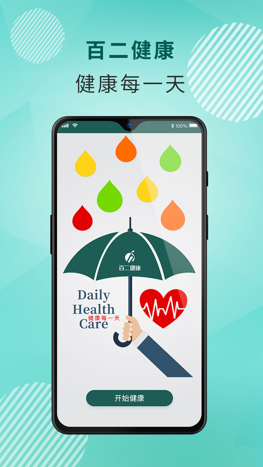 百二健康(4)